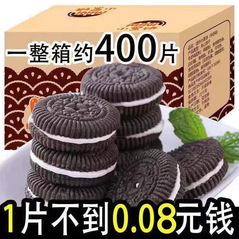牛奶巧克力夹心饼干零食品小黑饼儿童散装整箱奶油80后年货节早餐
