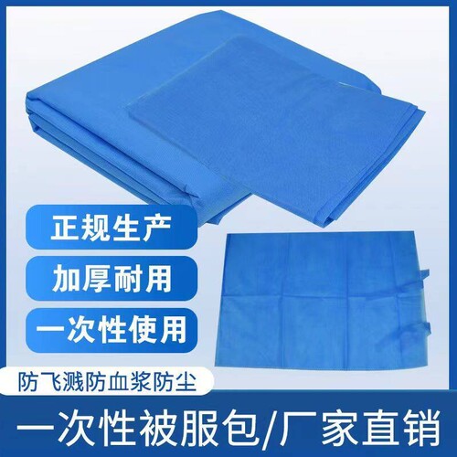 一次性床单被罩枕套无纺布隔脏透气加厚医院火车旅行被服包蓝色