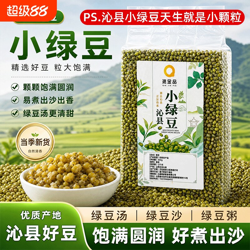 沁县小绿豆山西特产皮薄农家新鲜发豆芽夏天绿豆粥薏仁汤精选真空