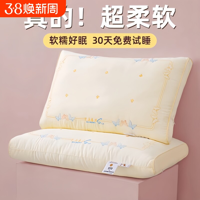 枕头枕芯一对装护颈椎助睡眠枕单人家用男学生不塌陷蚕丝舒适柔软