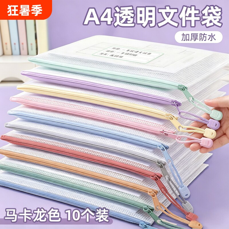 A4文件袋拉链式试卷资料收纳袋透明网格防水初中生专用塑料档案袋大容量学科科目分类书袋高中生加厚蓝色网纱