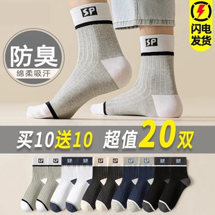 20双袜子男士中筒袜秋冬季防臭吸汗透气纯色男袜男生长筒运动长袜