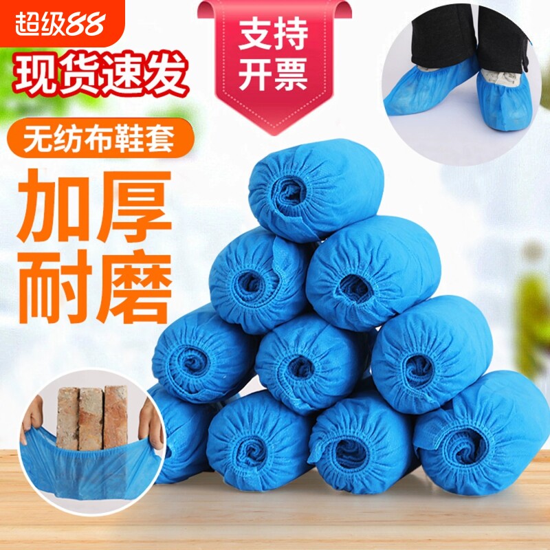 加厚防滑一次性鞋套家用防滑防尘无纺布看房防护鞋套机房专用学生										