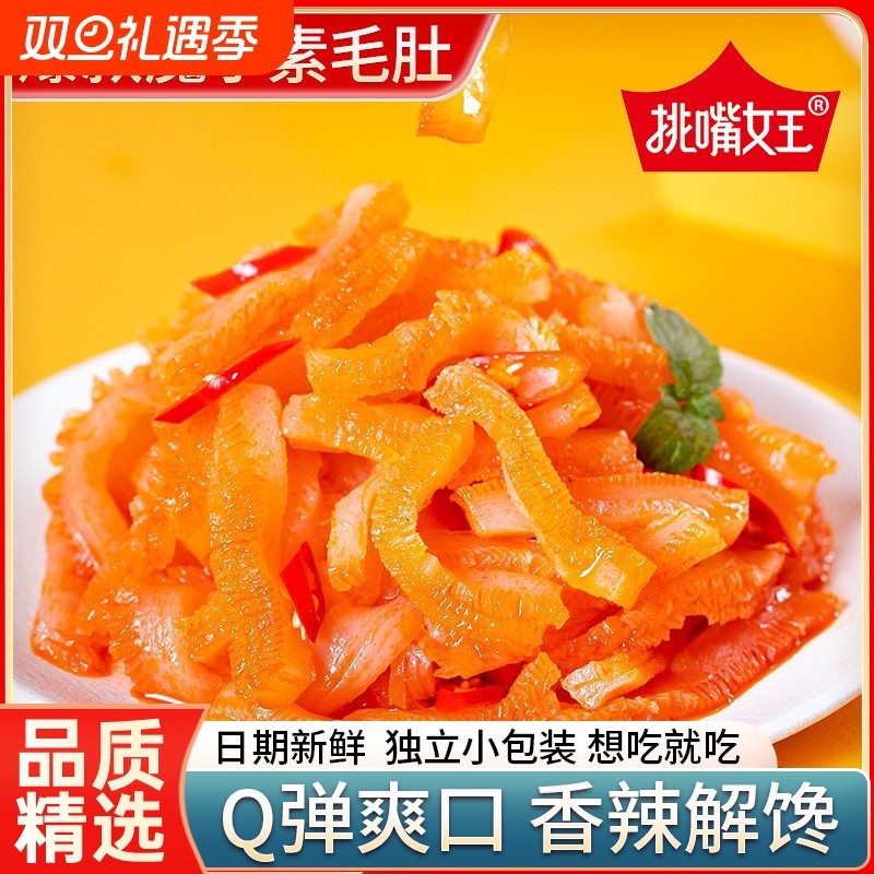 魔芋爽馋嘴小零食魔芋素毛肚辣条解馋办公室休闲食品辣味小包装