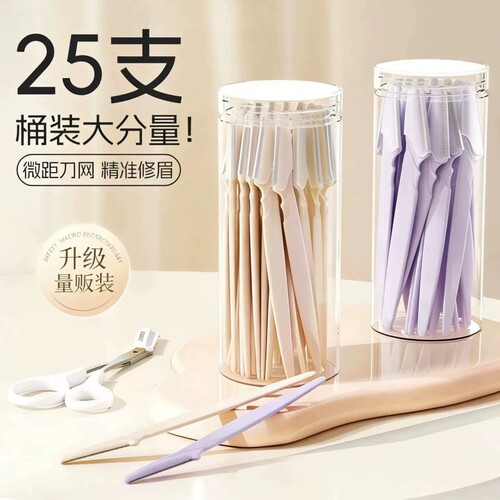 修眉刀女士专用刮眉刀安全型眉毛刀神器新手眉剪套装美容院男新款