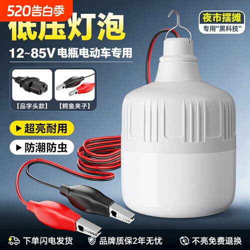 低压led灯泡12v24v36v48伏夜市地摊照明球泡灯直流工地机床工作灯