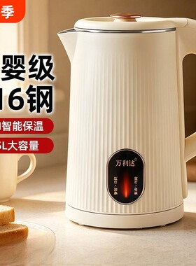 万利达316不锈钢恒温电热水壶