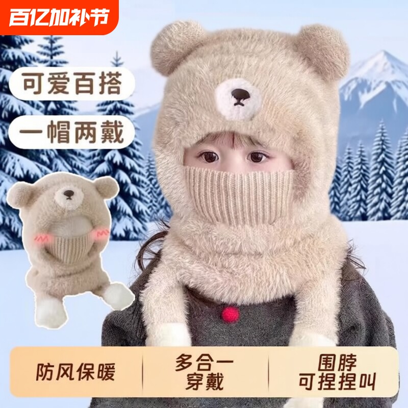 儿童帽子秋冬款可爱小熊男童围脖口罩一体毛绒保暖女宝护耳帽防风