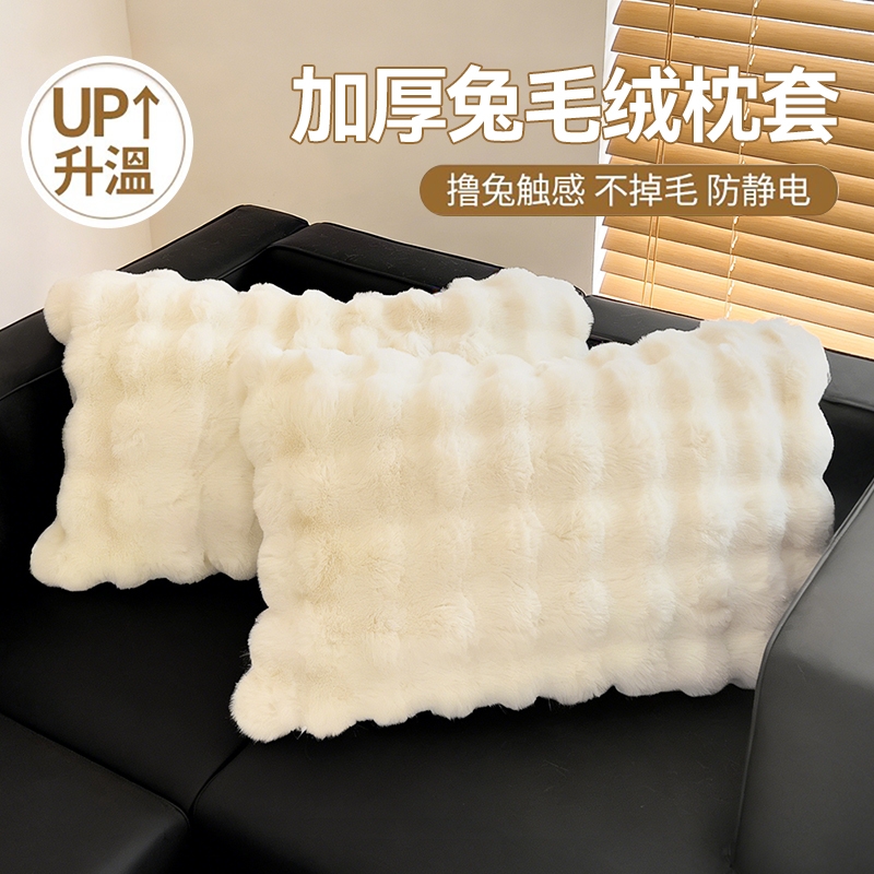 ins兔毛绒枕套一对装48*74白色珊瑚绒枕头套家用枕芯内胆罩长方形