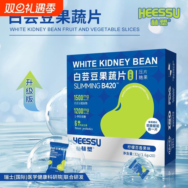 【正品】白芸豆果蔬片1.6g*20粒/盒6大益生菌膳食纤维传统糖果