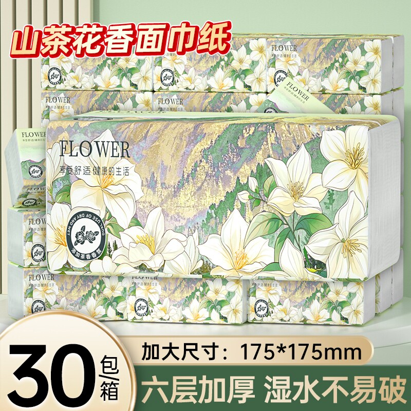 抽纸【175*175mm】30大包山茶花香卫生纸擦手纸整箱餐巾纸