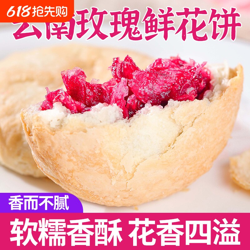 云南特产玫瑰鲜花饼传统糕点点心小吃零食办公室休闲食品美味抹茶