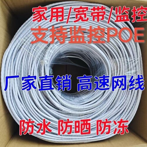优选超五类网线纯铜CmAT5e无氧铜300米8芯电脑监控家用超六类网络