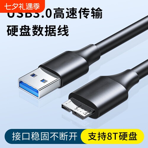 USB3.0高速传输8T硬盘盒数据线连接西部wd东芝希捷seagate延长线适用三星note3充电一体机笔记本电脑延长2米