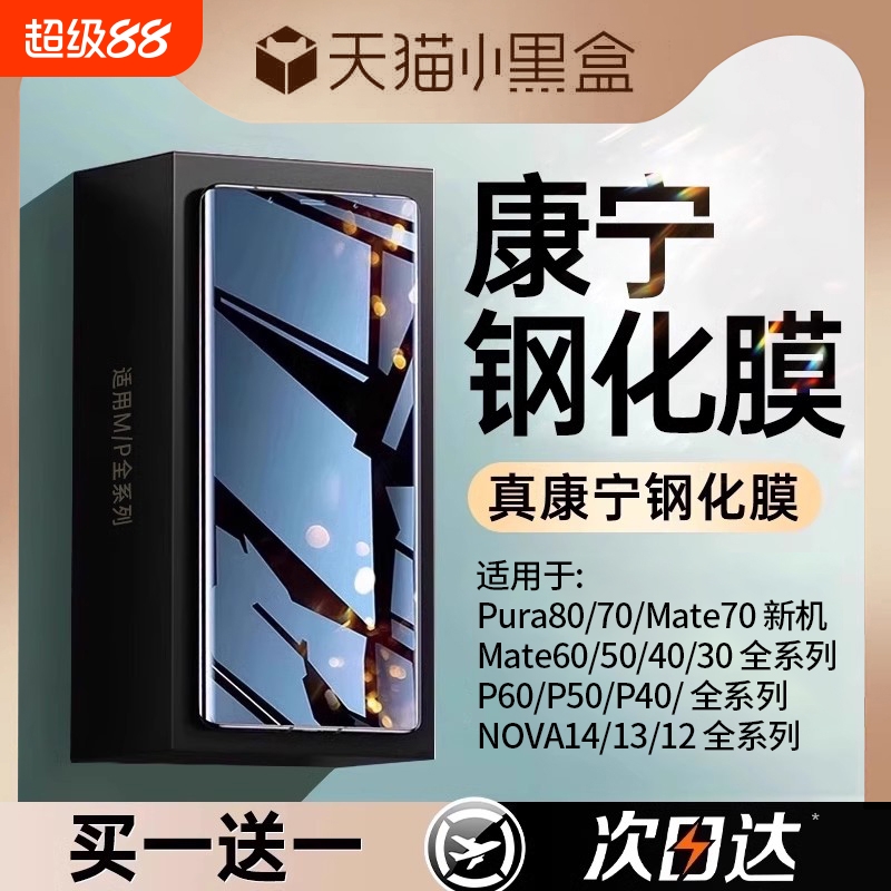 [3D热弯康宁膜]适用华为mate60pro钢化膜Pura80/p70/p60p40p50手机膜30/40/50e全屏nova14新款nove13曲屏12贴