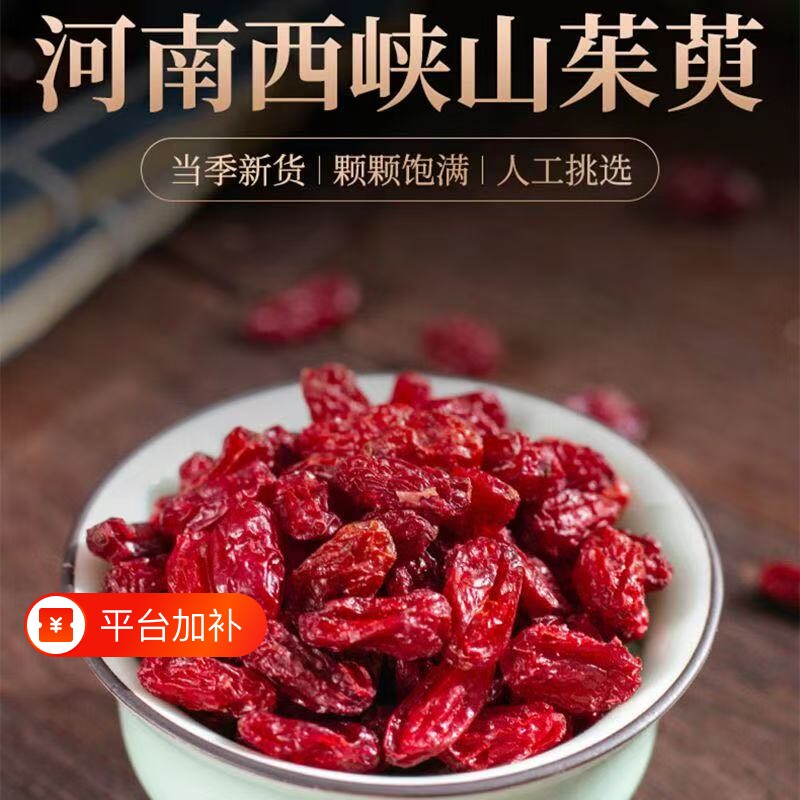 秦岭山茱萸中药材正品官方旗舰店 山萸肉新鲜干货山芋肉枣皮泡水