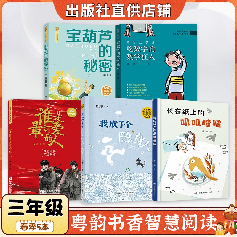 广东粤韵书香智慧阅读三年级