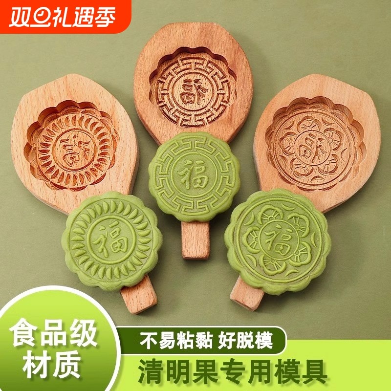 清明果糍粑模具印花|千人加购