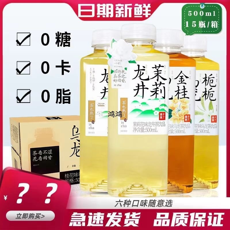 果子金桂乌龙熟了无糖茶500ml*15瓶整箱栀栀茉莉龙井0糖0茶