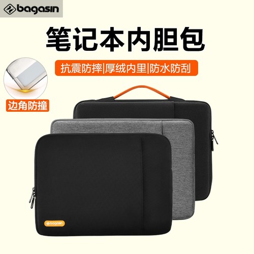 Bagasin笔记本电脑包内胆包手提