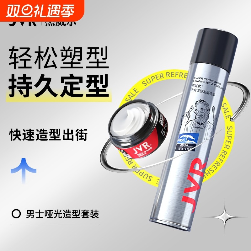 杰威尔正品发胶喷雾定型男士干胶清香啫喱水发蜡发泥发型打理神器