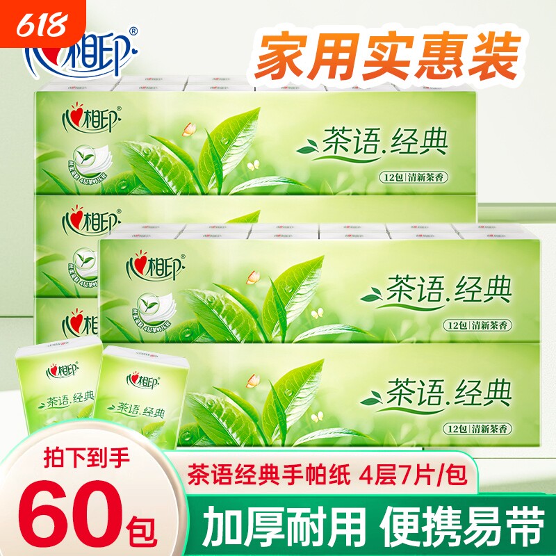 心相印手帕纸4层加厚纸巾大小包卫生纸面巾纸餐巾纸便携家用抽纸
