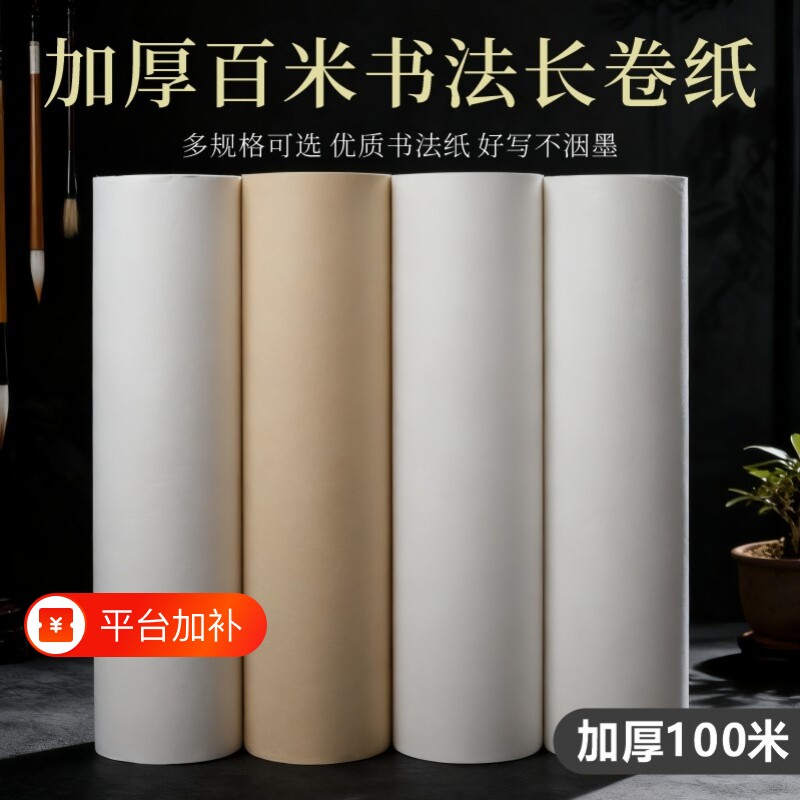 长卷半生半熟书法专用加厚100米仿古练字卷轴毛笔字软笔中国画空白作品纸工笔画美术半生熟练习小楷画纸书画
