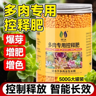 多肉专用控释肥促芽爆盆增肥增色绿植盆栽通用型颗粒复合营养肥料