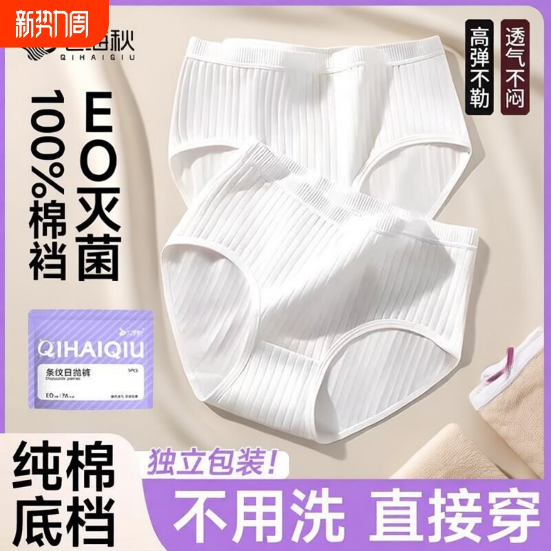 一次性内裤女款纯棉底裆灭菌旅行短裤免洗日抛大码产妇月子旅游