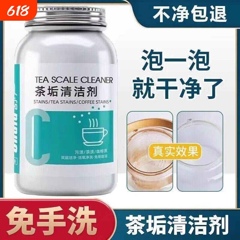 洗去茶渍清洁剂祛茶锈不锈钢保温杯奶瓶茶垢清洗剂咖啡去污粉