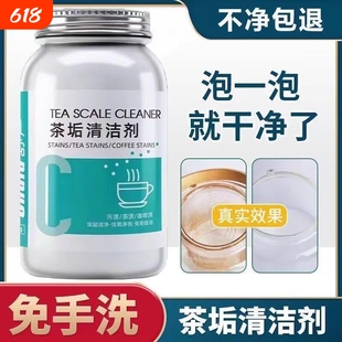 洗去茶渍清洁剂祛茶锈不锈钢保温杯奶瓶茶垢清洗剂咖啡去污粉