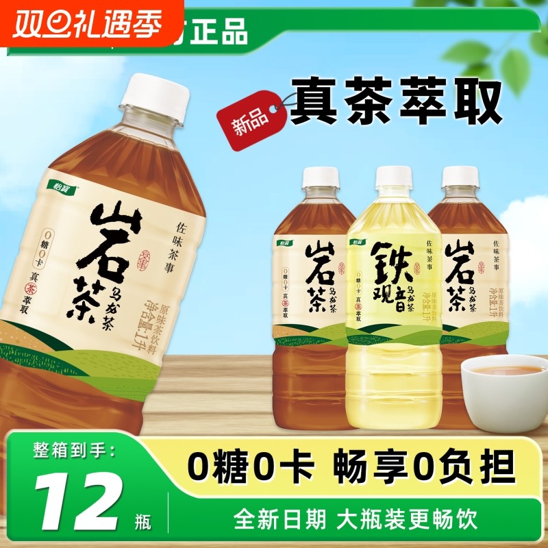 怡宝岩茶乌龙茶铁观音1L*12大瓶整箱0卡0脂无糖茶饮料特价瓶装