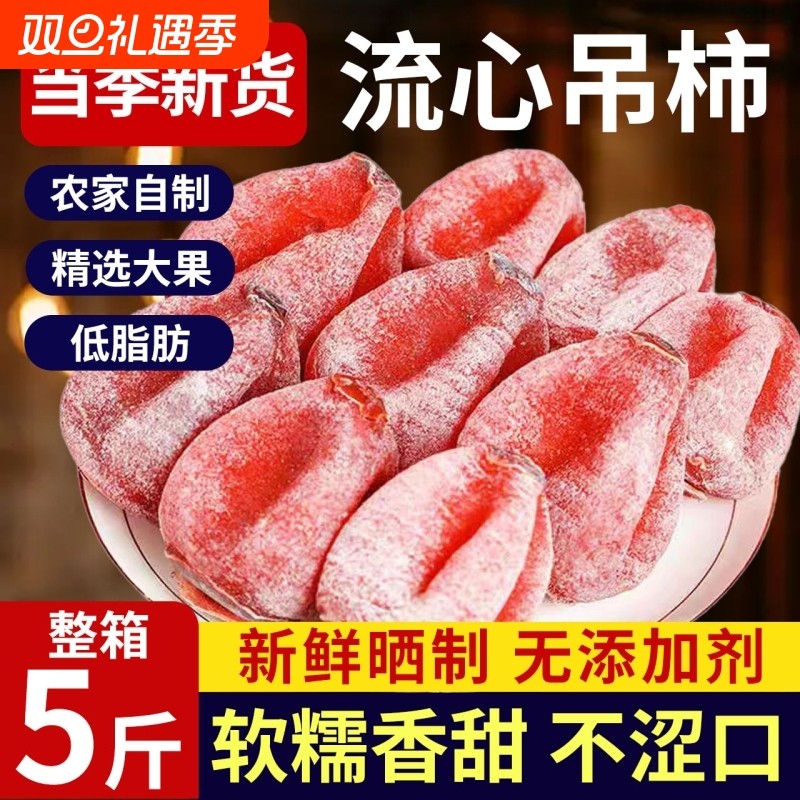 柿饼流心官方旗舰店独立包装富平陕西吊柿子零食新鲜整箱自制霜降