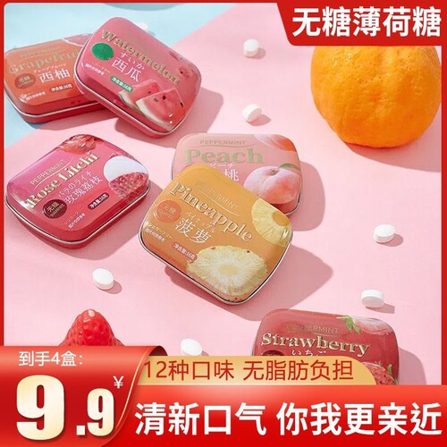 清劲薄荷糖铁盒强劲清新口气压片清凉口香糖果水果味网红零食 - 封面