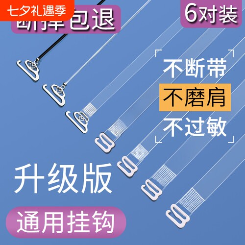 隐形透明肩带女无痕文胸带内衣肩带可替换防滑不勒可外露胸罩带子