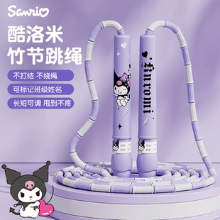 酷洛米竹節(jié)跳繩兒童小學(xué)專用幼兒園初學(xué)小學(xué)生一年級(jí)繩子不打結(jié)