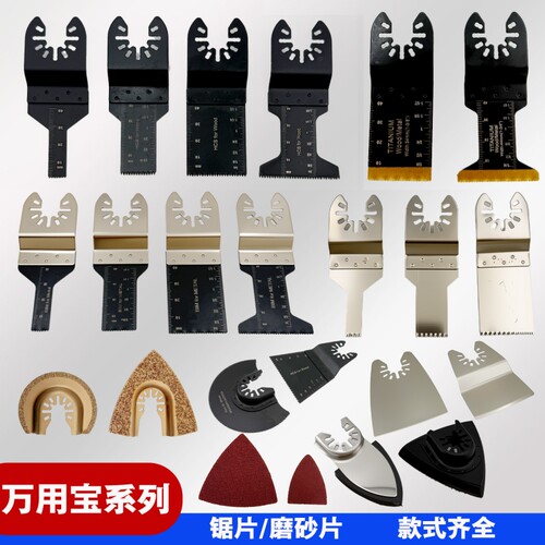 万用宝锯片通用型修边开口型快卸家用木工金属切割刀头配件直锯片