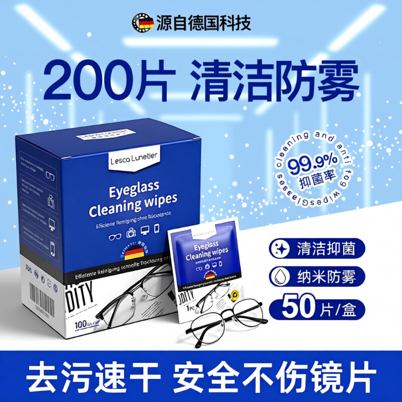德国眼镜清洁湿巾冬天防起雾专用眼睛布一次性擦拭纸不伤镜片防雾