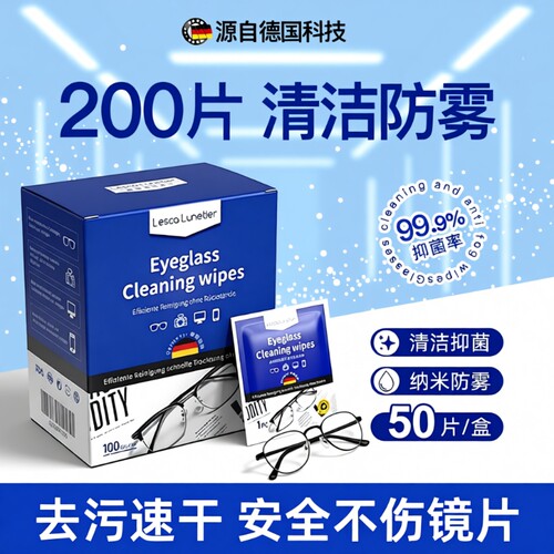 德国标准进口清洁防雾眼镜湿巾