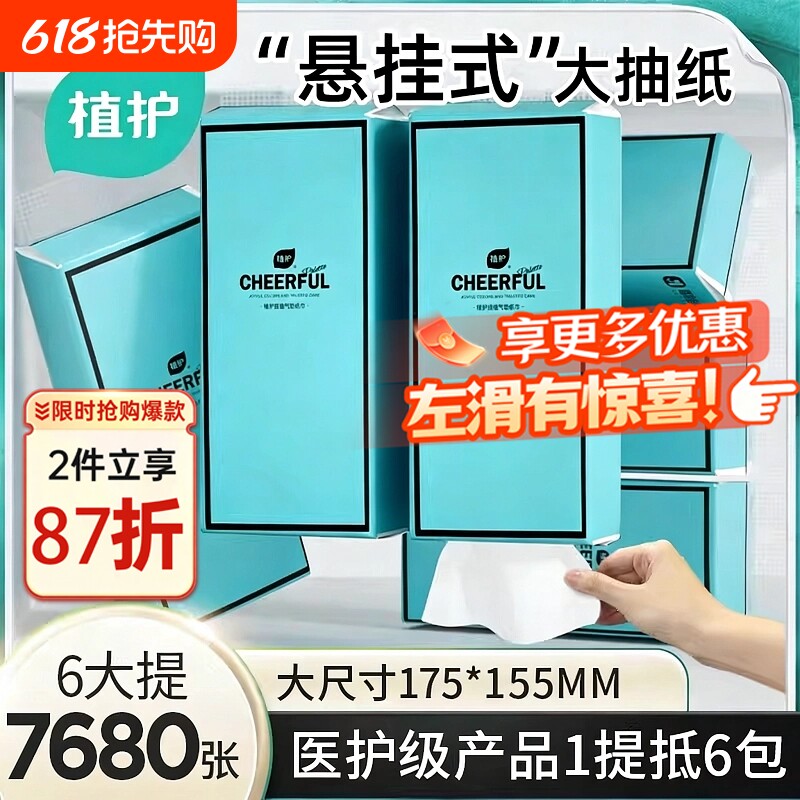 植护大包悬挂式抽纸家用餐巾纸面巾纸整箱实惠装宿舍擦手卫生纸巾