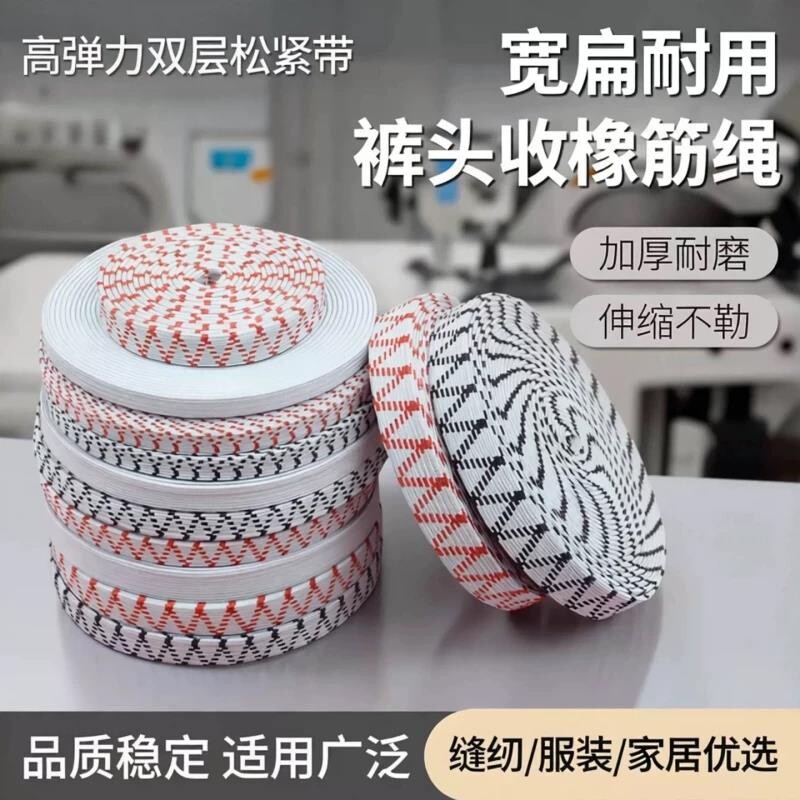 双层加厚裤腰松紧带专用裤子高弹力耐用宽扁细橡筋绳橡皮筋伸缩带图片