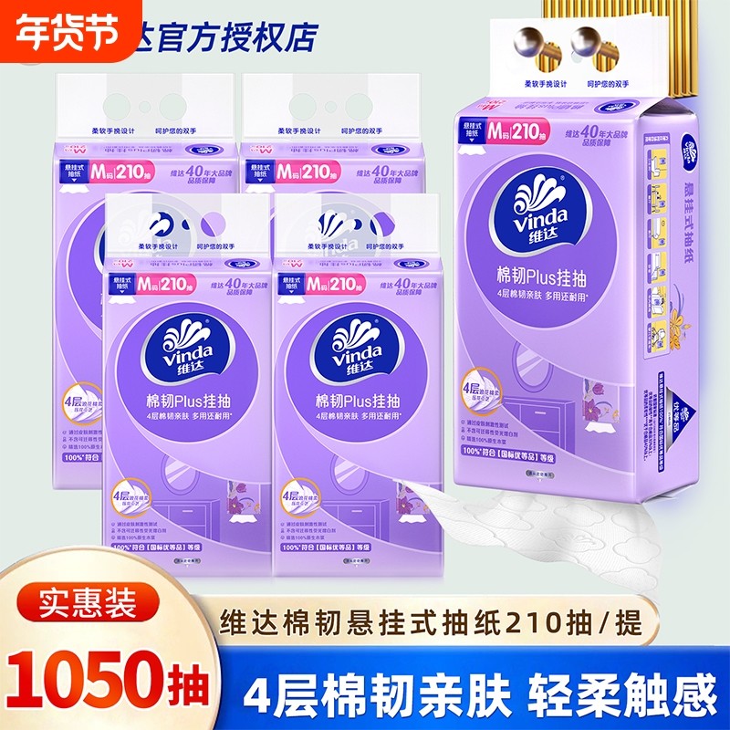 维达悬挂式抽纸M码整箱5提1050抽家用实惠装纸巾壁挂餐巾纸卫生