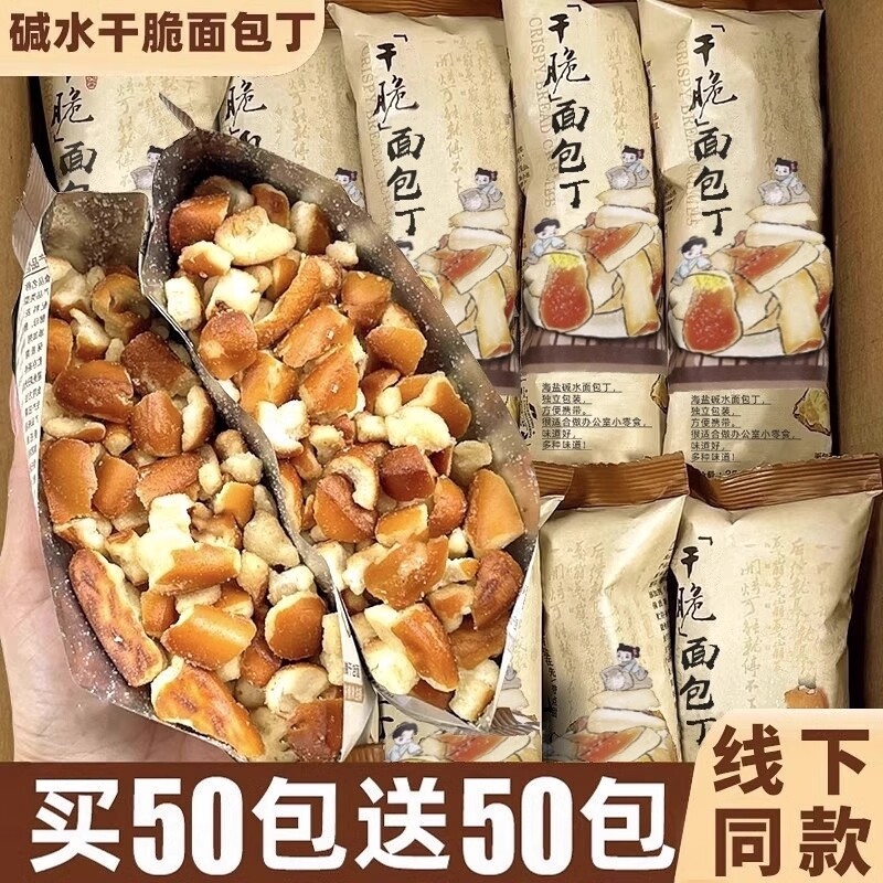 碱水面包干丁颜荼同款海盐焦糖脆碎健康解馋休闲小零食好吃办公室