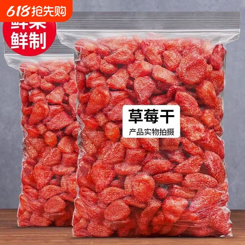 新货草莓肉零食水果肉零食批发草莓网红小吃果脯办公蜜饯多规格起