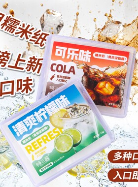 汽水可乐儿童可食用的糯米纸多种水果口味可以吃的零食果味阿胶糕
