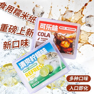 汽水可乐儿童可食用的糯米纸多种水果口味可以吃的零食果味阿胶糕