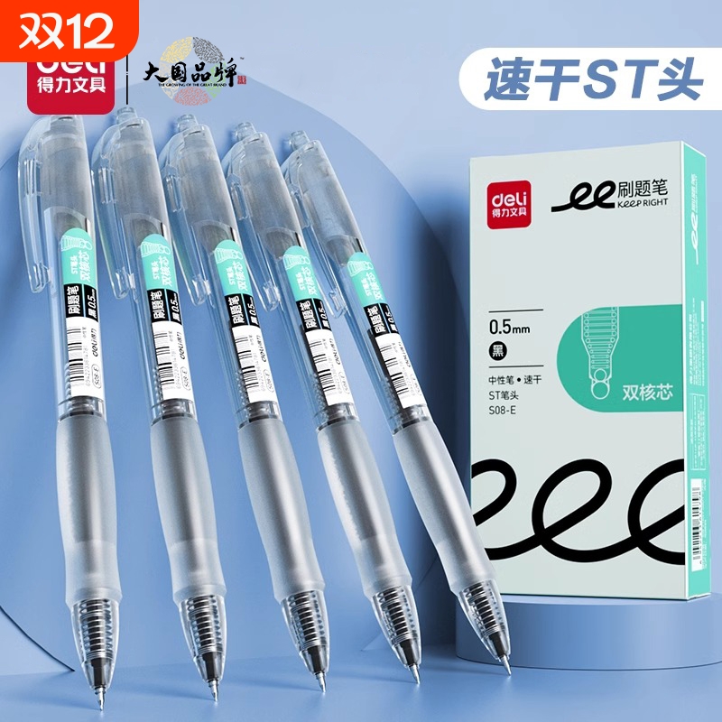 得力刷题笔速干st头按动笔中性笔