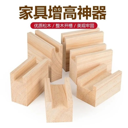实木桌腿增高床脚垫高柜子茶几沙发脚家具垫高块桌椅加高支撑脚