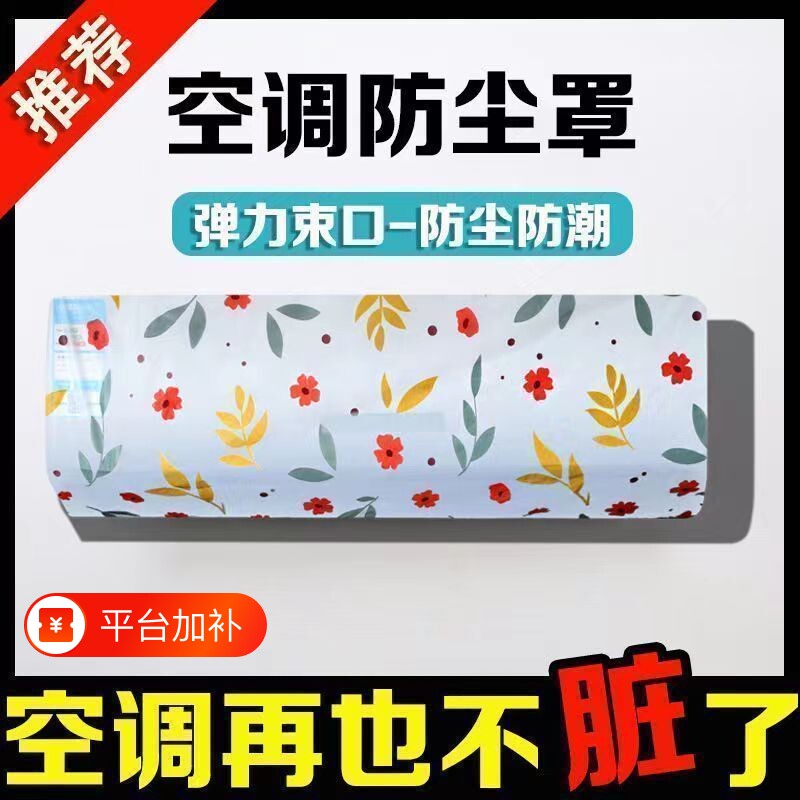 全包空调罩套防尘罩挂式美的格力无纺布艺挂机通用空调罩子新款