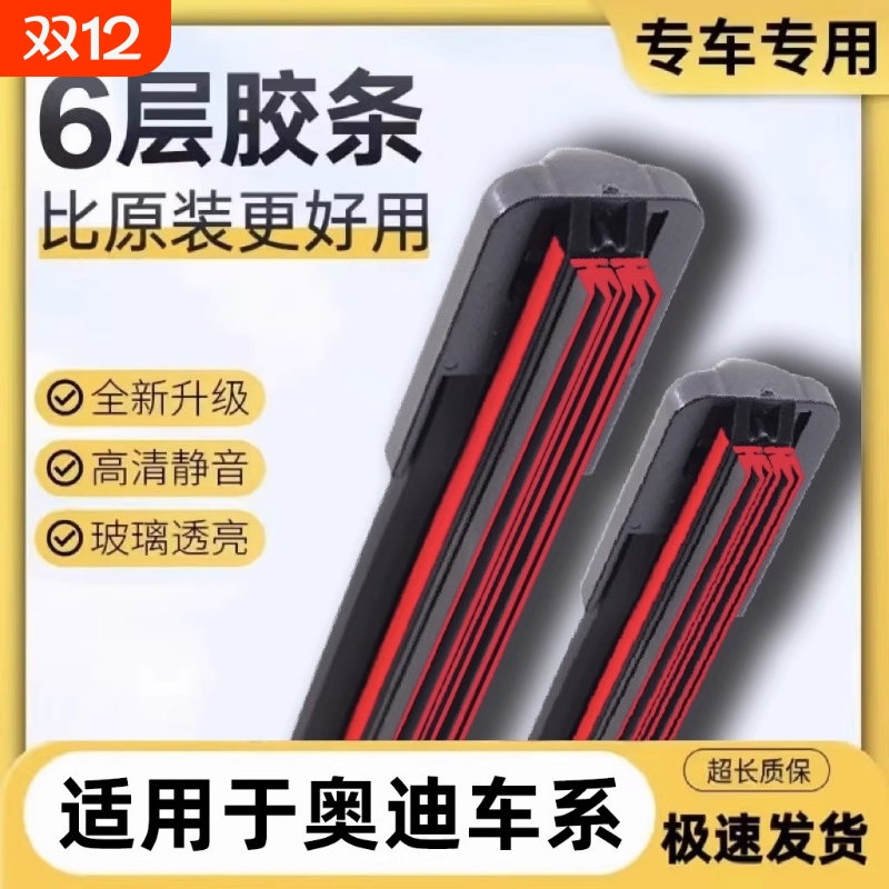 原厂六层胶条雨刮器|千人加购